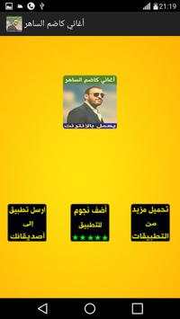 اغاني كاظم الساهر بدون نت screenshot 2
