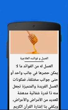 فوائد العسل الصحية 2 تصوير الشاشة
