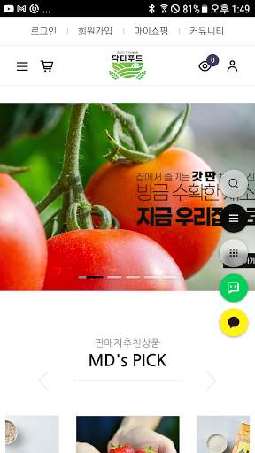 DOCTER FOOD screenshot 3