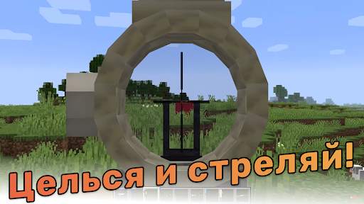 Аддоны на оружие для майнкрафт скриншот 4