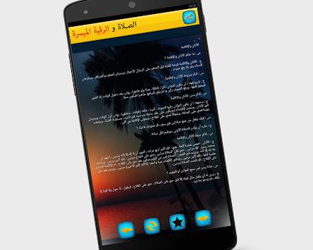 فقه الصلاة والرقية الشرعية screenshot 4