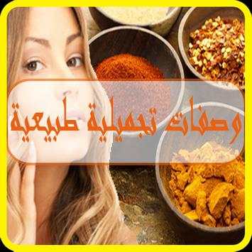 وصفات تجميلية طبيعية 1 تصوير الشاشة