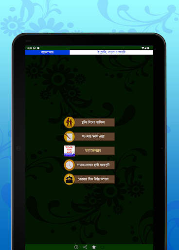 Calendar (EN,BN,AR)ক্যালেন্ডার screenshot 15