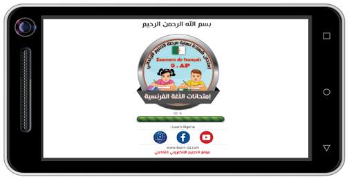 إمتحانات نهاية التعليم الإبتدائي- اللغة الفرنسية screenshot 1