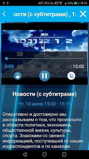 Экран ТВ Mobile screenshot 5
