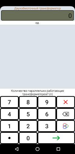 Трансформаторный Калькулятор скриншот 1