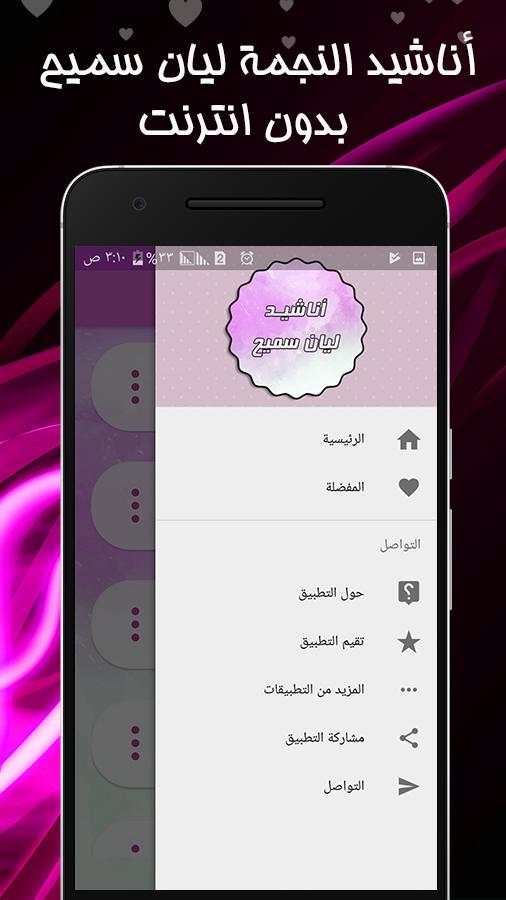 اغاني ليان سميح بدون انترنت screenshot 3