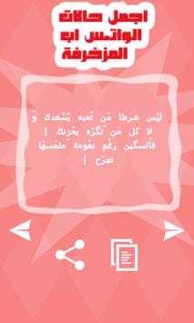 حالات واتس آب مزخرفة 2016 2 تصوير الشاشة