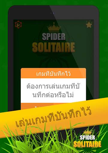 เกมแมงมุม - เกมไพ่ฟรี screenshot 14