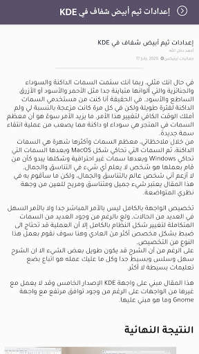 لينيكس العرب screenshot 3