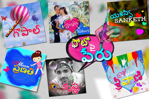 Telugu Name Art: తెలుగు లో మీ పేరు 10 تصوير الشاشة