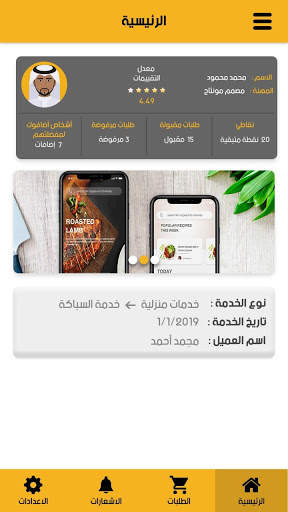 اي خدمة 4 تصوير الشاشة