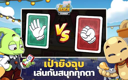 ดัมมี่ทุย โป๊กเกอร์ ไพ่ สุดฮิต screenshot 5