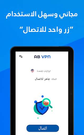 AB VPN - خدمة VPN مجانية سريعة وآمنة 9 تصوير الشاشة