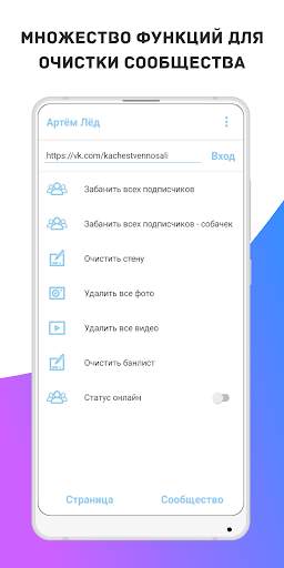 VK Clean 2 - Очистка ВК screenshot 2