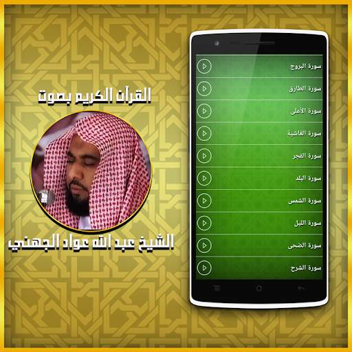 Quran MP3 Offline - Juhainy скриншот 2