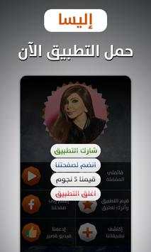 إليسا 2020 بدون نت screenshot 6