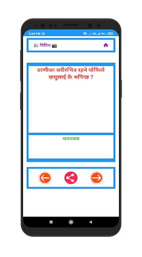 Nepali GK offline screenshot 4