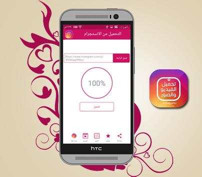 تحميل صور وفيديو من الانستقرام 4 تصوير الشاشة