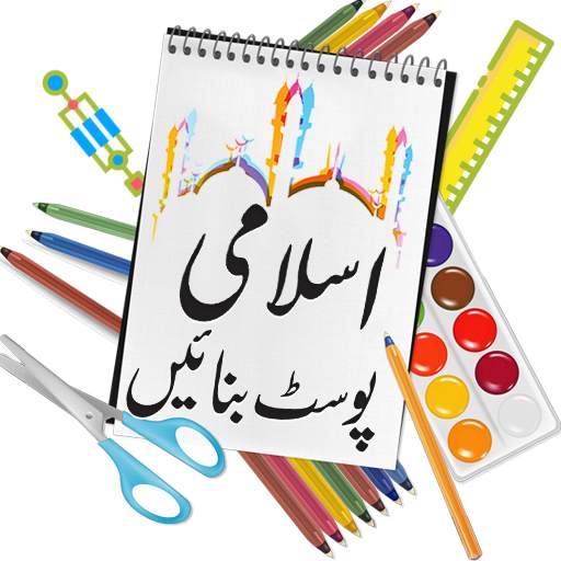 Islamic Post Maker - Text on Photo - Quotes Maker 1.8