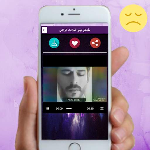 مقاطع فيديو لحالات واتس screenshot 3