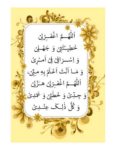 دعاء مستجاب 1 تصوير الشاشة