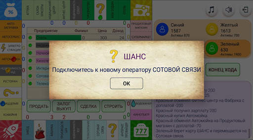 Монополист скриншот 2