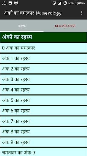 अंको का चमत्कार - Numerology screenshot 4
