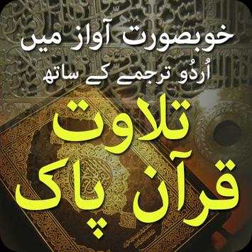 Quran With Urdu Translation screenshot 1