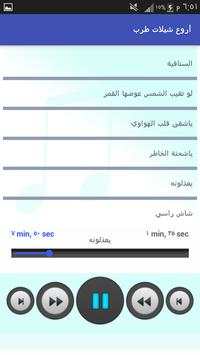 اروع شيلات طرب 2017 (بدون نت) 6 تصوير الشاشة