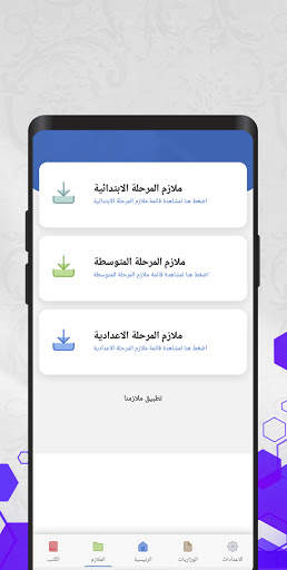 ملازمنا screenshot 3