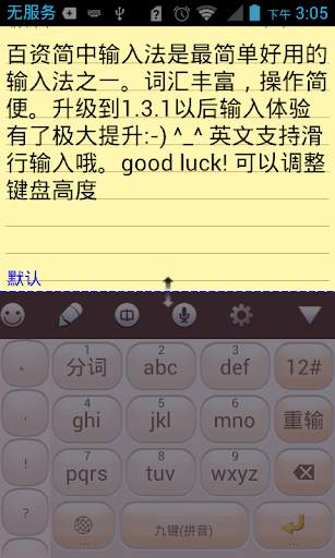 Simplified Chinese Keyboard स्क्रीनशॉट 6