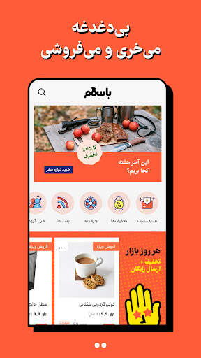 باسلام screenshot 2