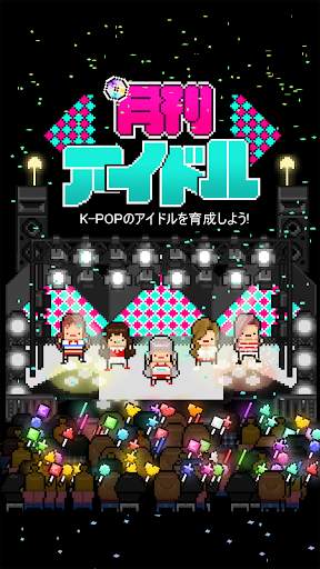 月刊アイドル screenshot 1