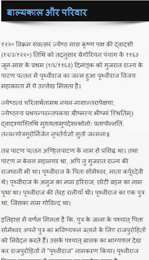 पृथ्वीराज चौहान जीवनी Biography Prithviraj Chauhan स्क्रीनशॉट 3