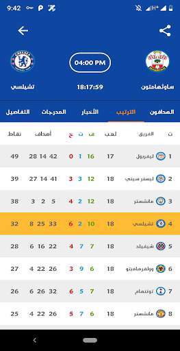 Kora Lite - متابعة أهم المباريات screenshot 5
