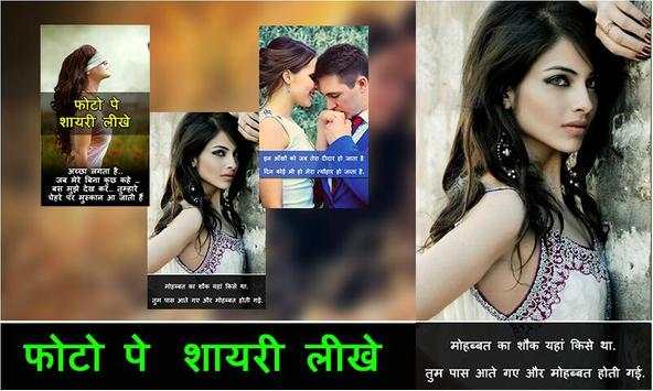 Write Hindi Shayari on Photo screenshot 2