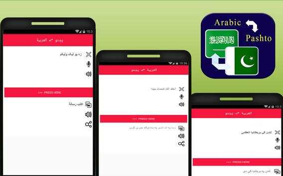 Arabic to Pashto Translator screenshot 1