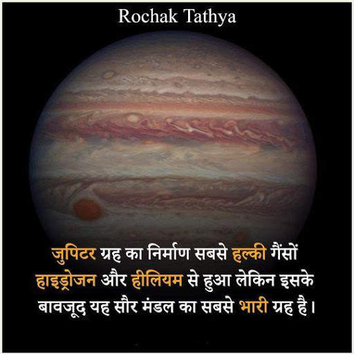 रोचक तथ्य  Rochak Tathya - Hindi Facts Status 2020 screenshot 6