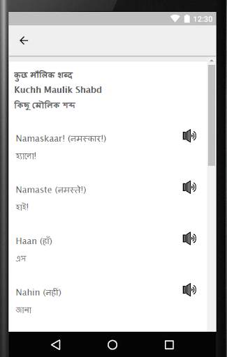 Learn Hindi in Bangla - Bangla to Hindi Speaking screenshot 2