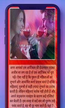 ladki ko patane ke tarike screenshot 2