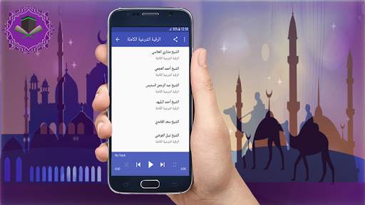 الرقية الشرعية الكاملة بدون نت - مجموعة مقرئين screenshot 3