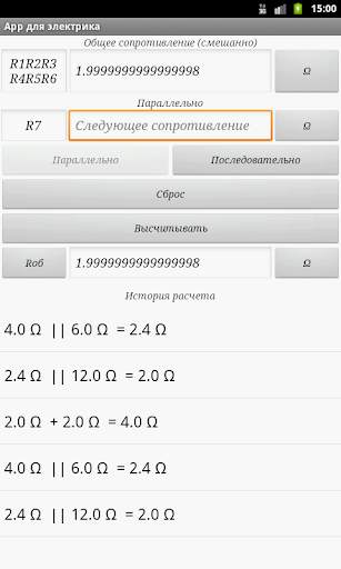 App для электрика скриншот 2