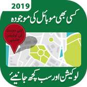 Pak Mobile Number Tracker & Locator Info on 9Apps
