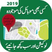 Pak Mobile Number Tracker & Locator Info 1.0