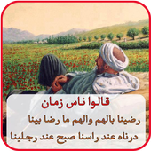 قالو ناس زمان - بدون نت أيقونة