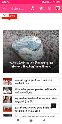 Gujarati News Paper App screenshot 7