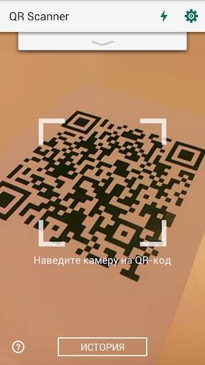 QR Scanner: бесплатный сканер скриншот 1