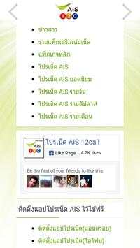 AIS12call Internet screenshot 11