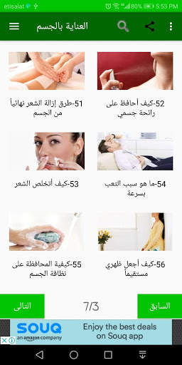 العناية بالجسم screenshot 6